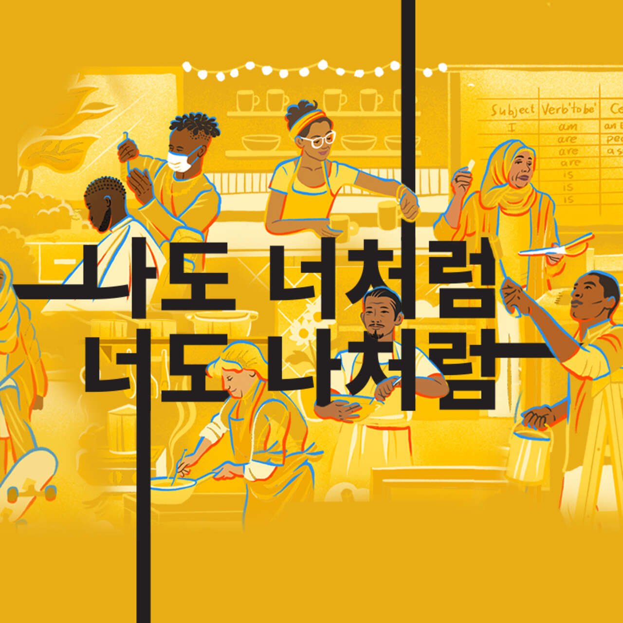 세계 난민의 날